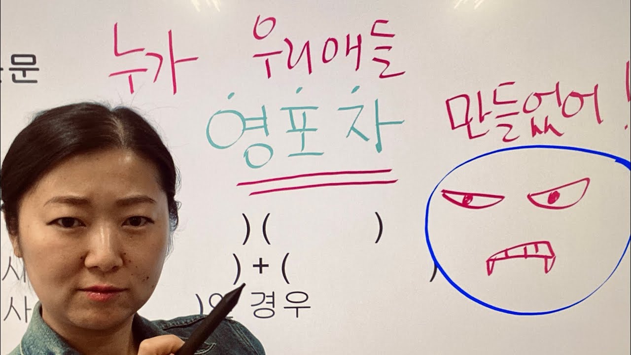 간접의문문 ㄴㅓㅇㅑ?? 초간단 정리!! 7분 컷!!