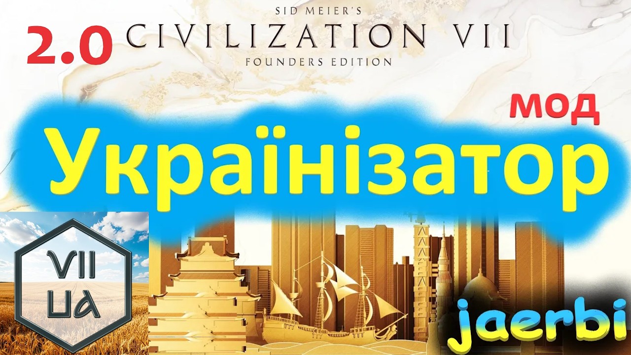 Українська фанатська локалізація - Ukrainian fan-made localization | Українізатор для Civilization 7