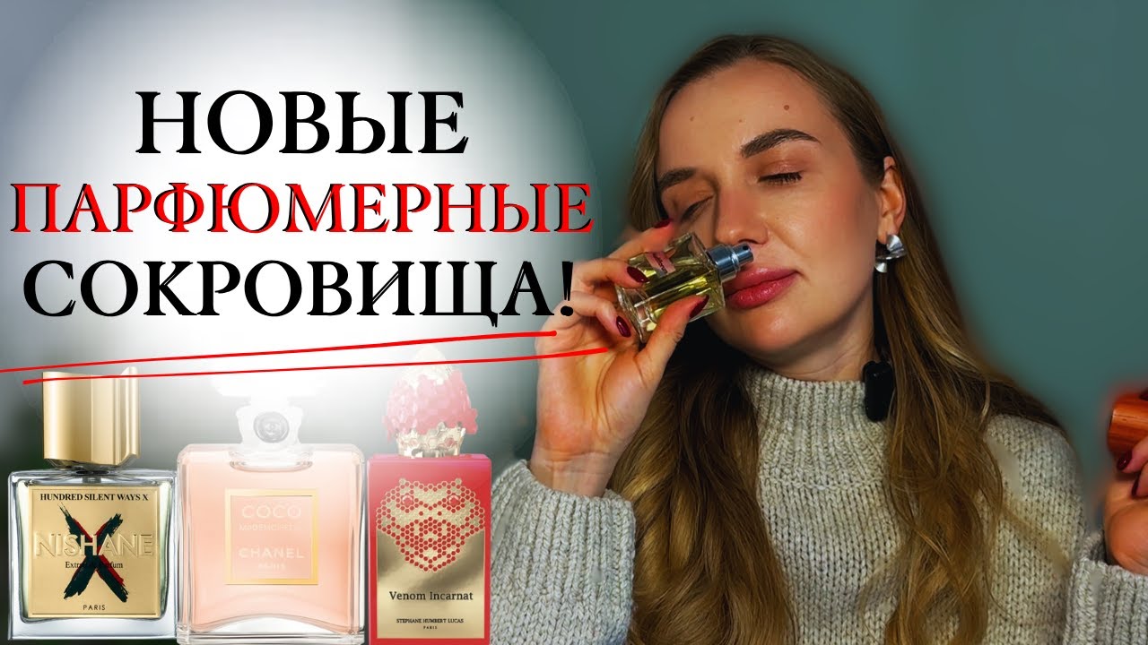 Что нового в моей коллекции духов? Полноразмерные флаконы💖