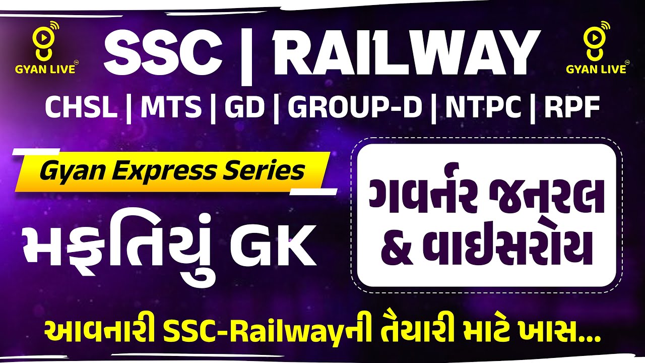 Gyan Express Series મફતિયું GK | ગવર્નર જનરલ & વાઇસરોય | SSC | RAILWAY | LIVE@01PM #gyanlivecentral