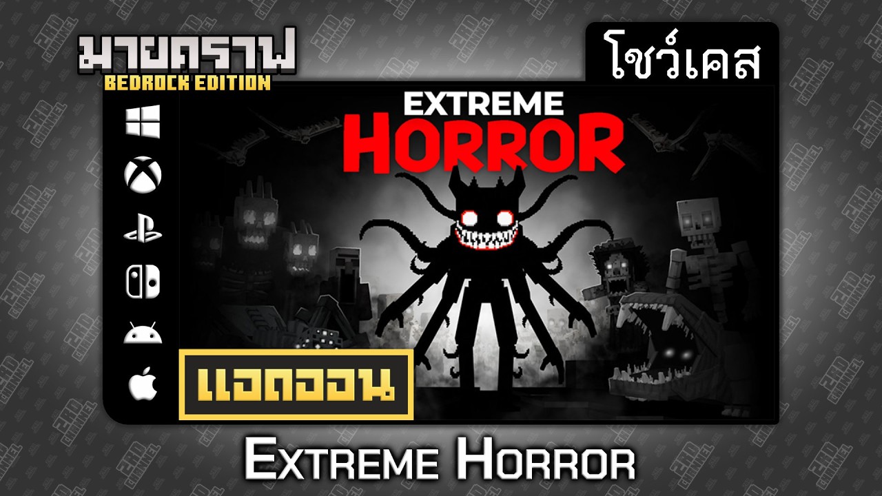 โชว์เคสแอดออน Extreme Horror 