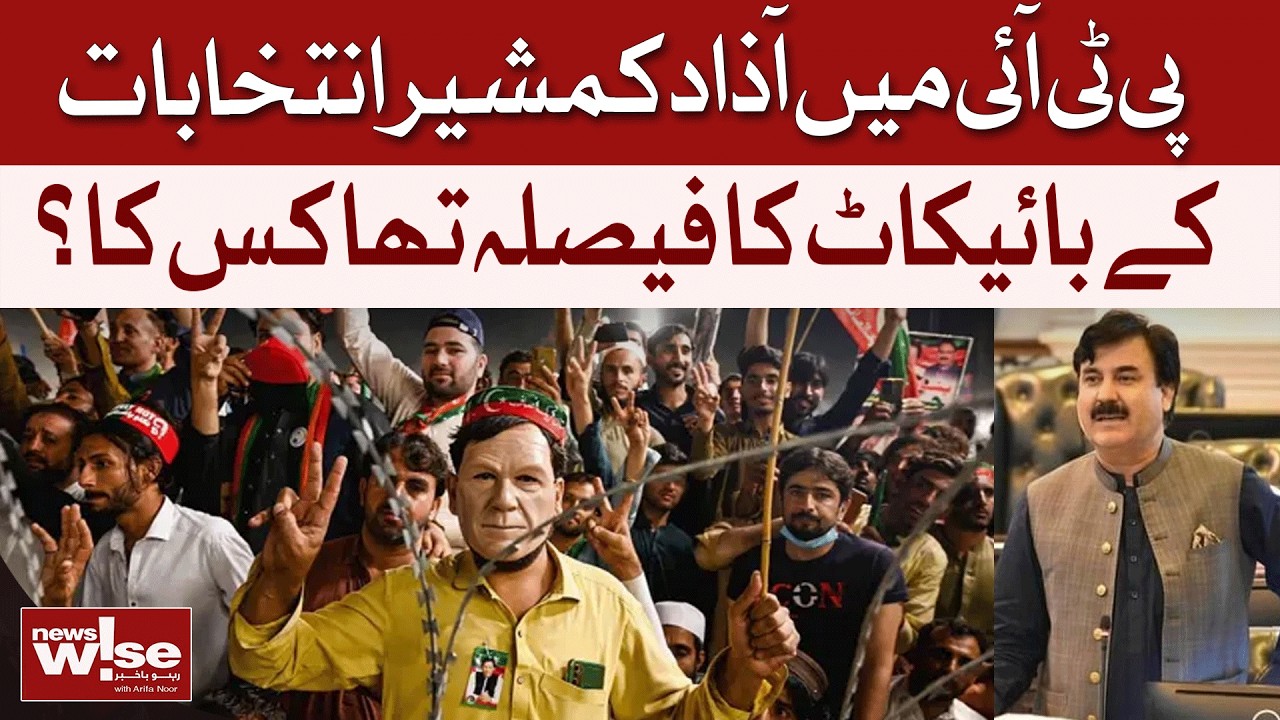 Who Ordered PTI To Boycott Azad Kashmir Elections? | Dawn News