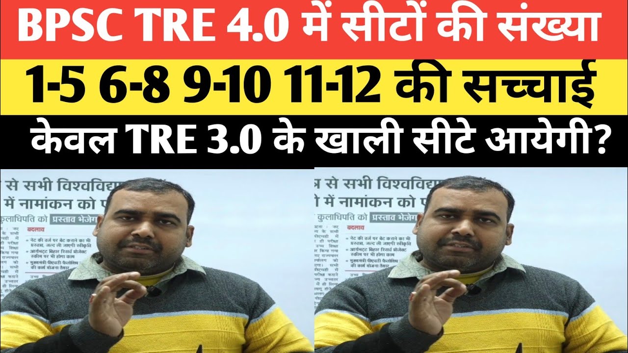 BPSC TRE 4.0 वाले छात्रों के लिए राहत भरी ख़बर लेकिन कितनी सच्चाई @Navinkumarsingh 