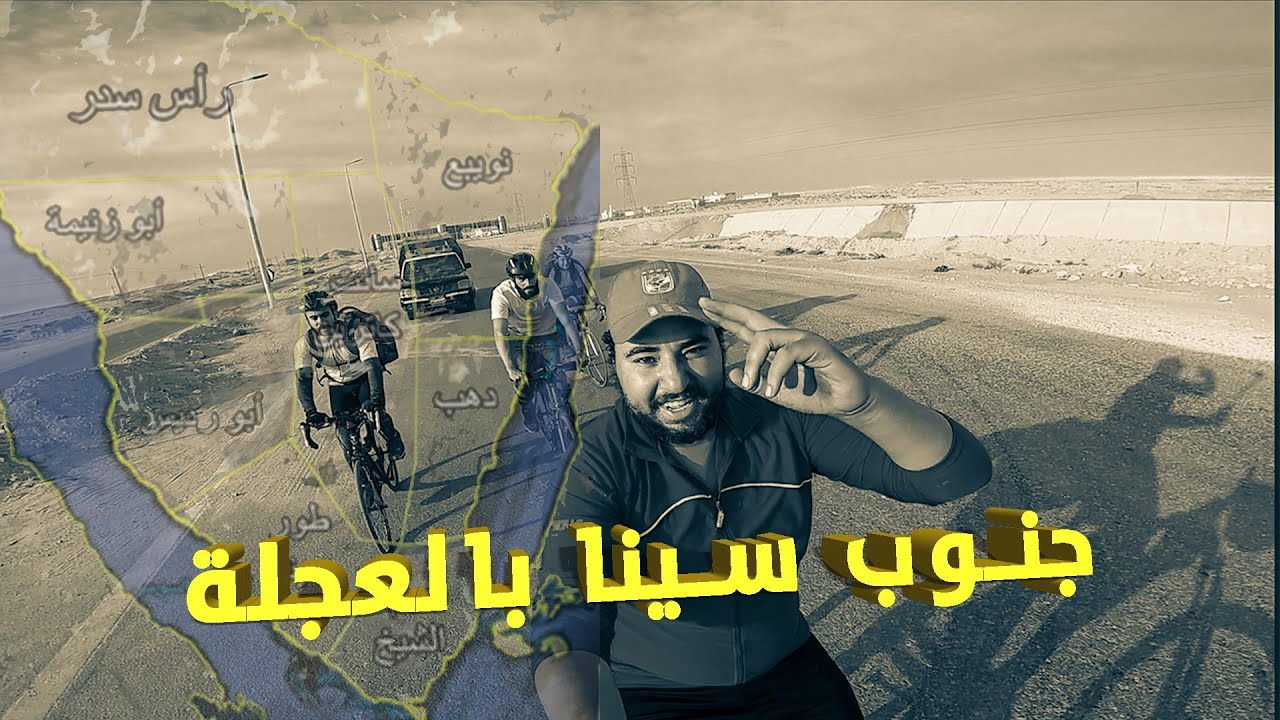 سافرت جنوب سينا بالعجله 😍😍