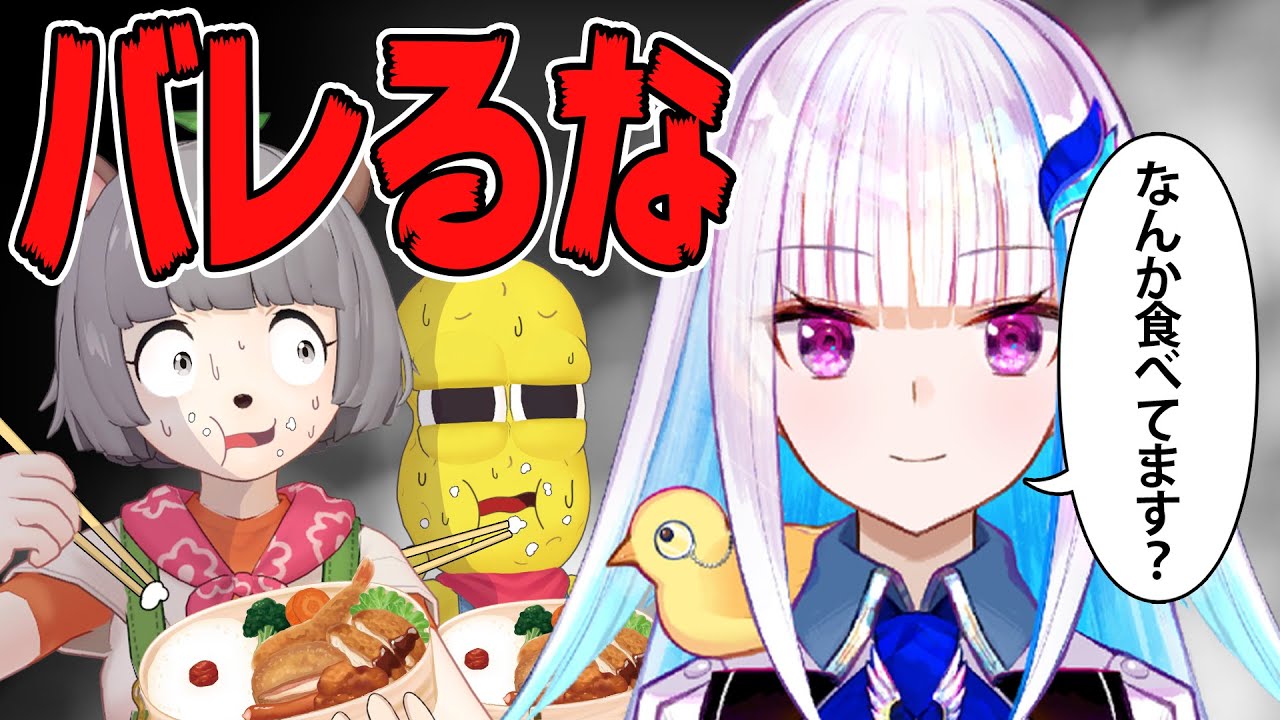 【ドッキリ】通話中に隠れて弁当食べてたらリゼ皇女は気づくのか？