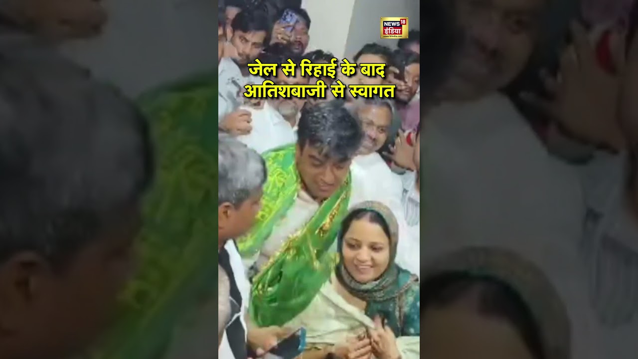 जेल से रिहाई के बाद आतिशबाजी से स्वागत | Kanpur News | Irfan Solanki News