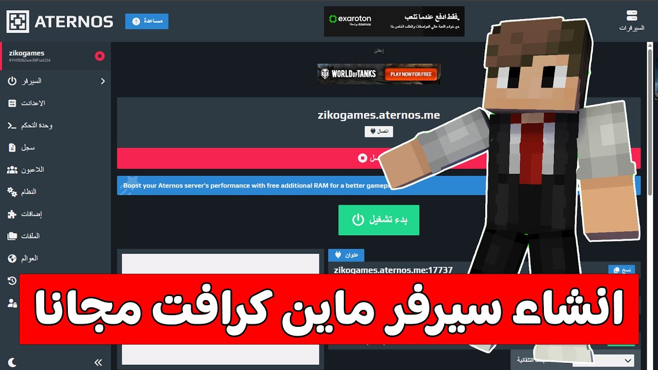 طريقة انشاء سيرفر ماين كرافت مجانا 2026 - كيف تسوي سيرفر اتيرنوس