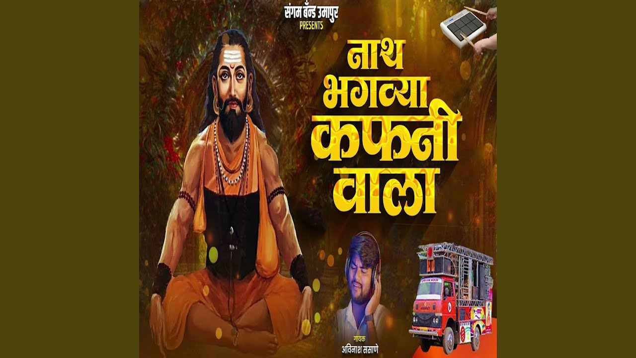 Nath Bhagvya Kafani Wala