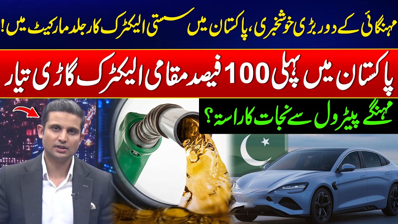Pakistan Launches Fully Local Electric Vehicle - Cheaper Alternative to Petrol - Good News Revealed