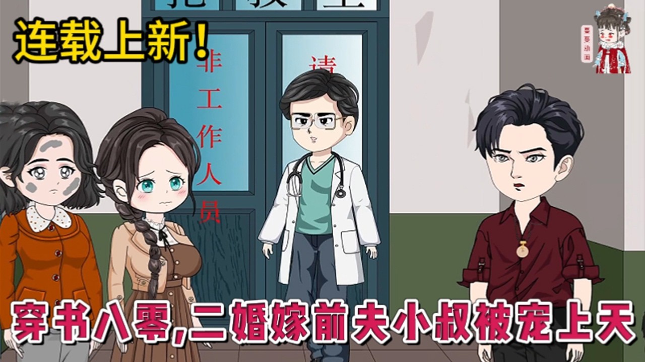 💕现代动画 | 连载更新【穿书八零，二婚嫁前夫小叔被宠上天】穿成了年代文里男主的炮灰娘亲。新寡当晚被婆婆灌药，一夜怀娃。本想带娃独自美丽，可没想到秦家竟然将苏桃捉回去当豪门少奶奶。#蔓蔓动画