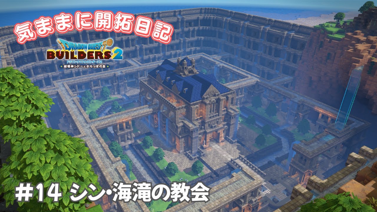 気ままに開拓日記「#14 シン・海滝の教会」