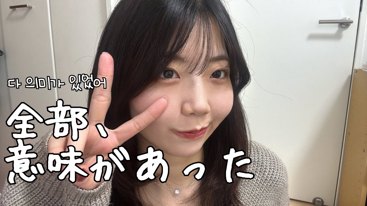 【元韓国留学生】日本より韓国で過ごした時間の方が長かった2025年。🇯🇵🇰🇷 일본보다 한국에서 보낸 시간이 더 길었던 2025년