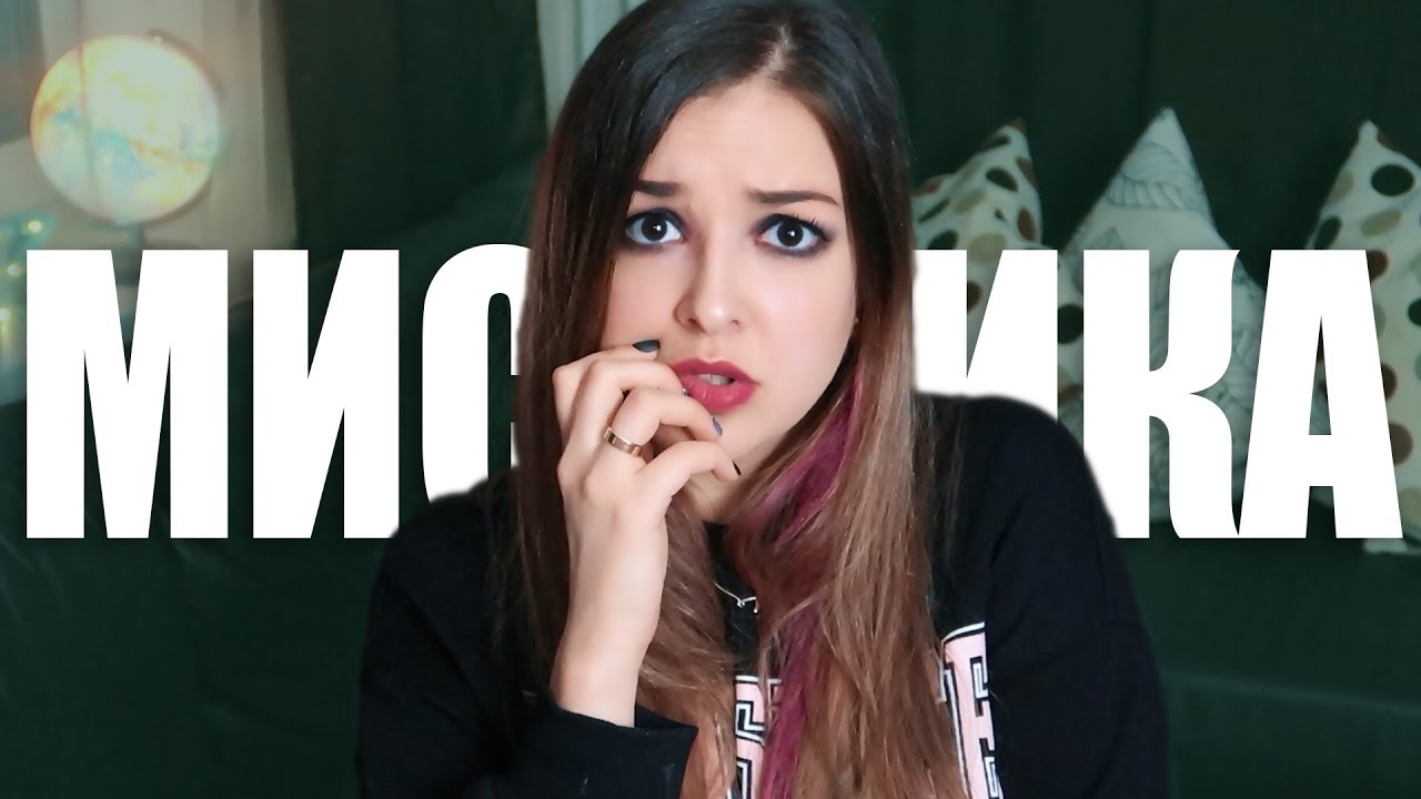 КОНЕЦ СВЕТА БЛИЗОК... / Мистические истории