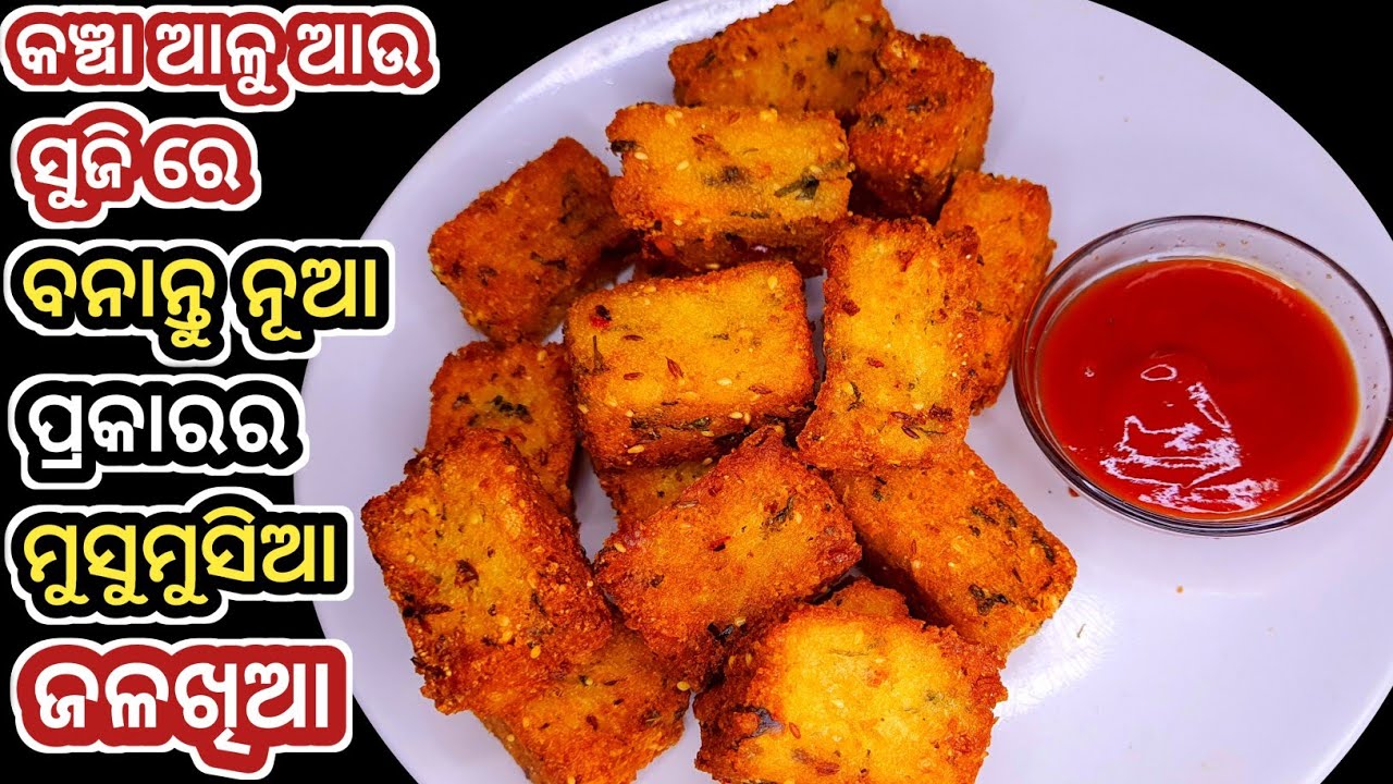 କଞ୍ଚା ଆଳୁ ଓ ସୁଜିରେ ତିଆରି ମୁସୁମୁସିଆ ଜଳଖିଆ/Suji jalakhia/ Semolina snacks recipe/ Odia recipes