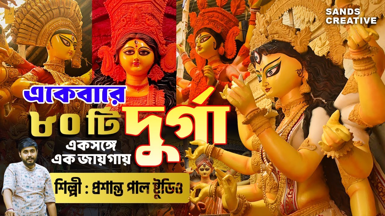 প্রশান্ত পালের ষ্টুডিও | Durga Idol Making | Durga Puja 2025 | Prasanta Paul Studio | Kumartuli