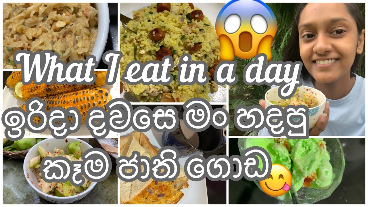 What I eat in a day | ඉරිදා දවසෙ මං හදපු කෑම | Ruvi Wanaguru