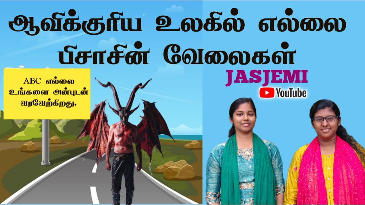ஆவிக்குரிய உலகில் எல்லை பிசாசின் வேலைகள்.| JasJemi