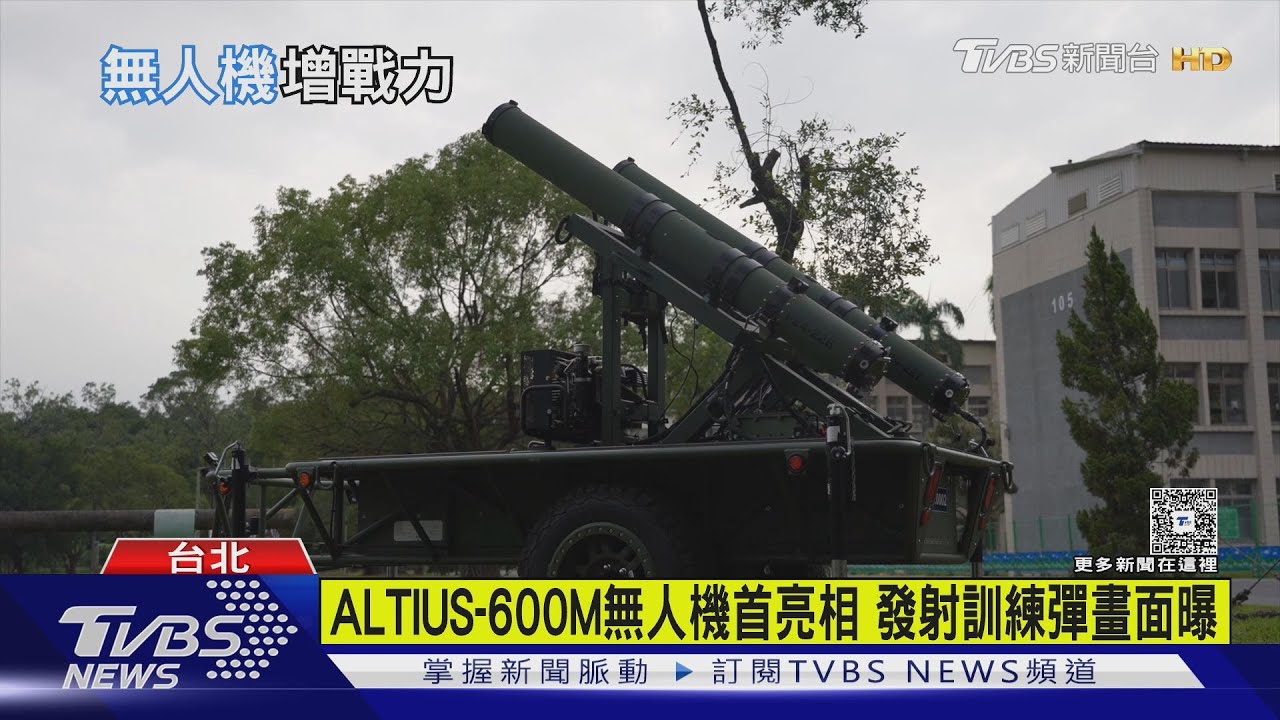 ALTIUS-600M無人機首亮相 發射訓練彈畫面曝｜TVBS新聞 @TVBSNEWS02
