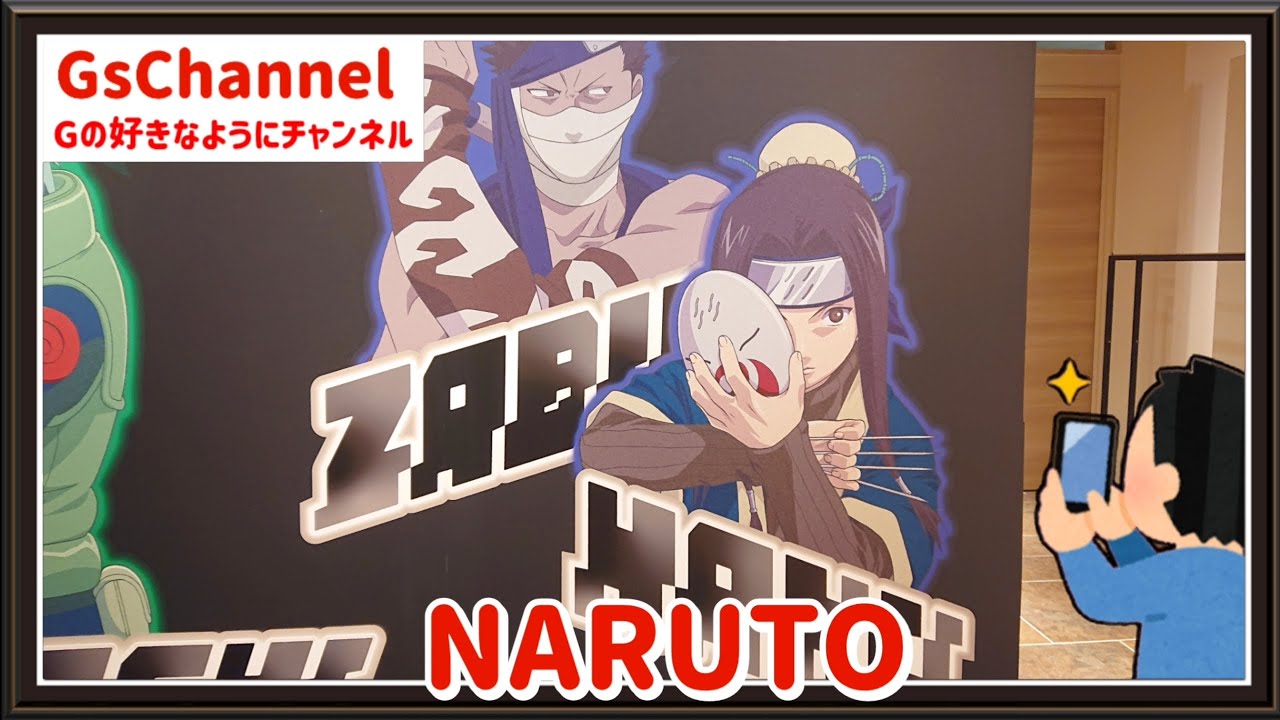 【🇯🇵旅日記】東京大丸:「NARUTO-ナルト-」 &times; 「DAIMARU MATSUZAKAYA COLLECTION」