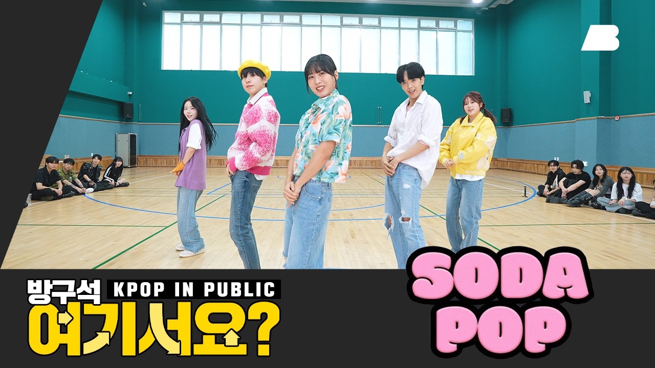 [방구석 여기서요?] 사자 보이즈 Saja Boys - SODA POP | 커버댄스 Dance Cover