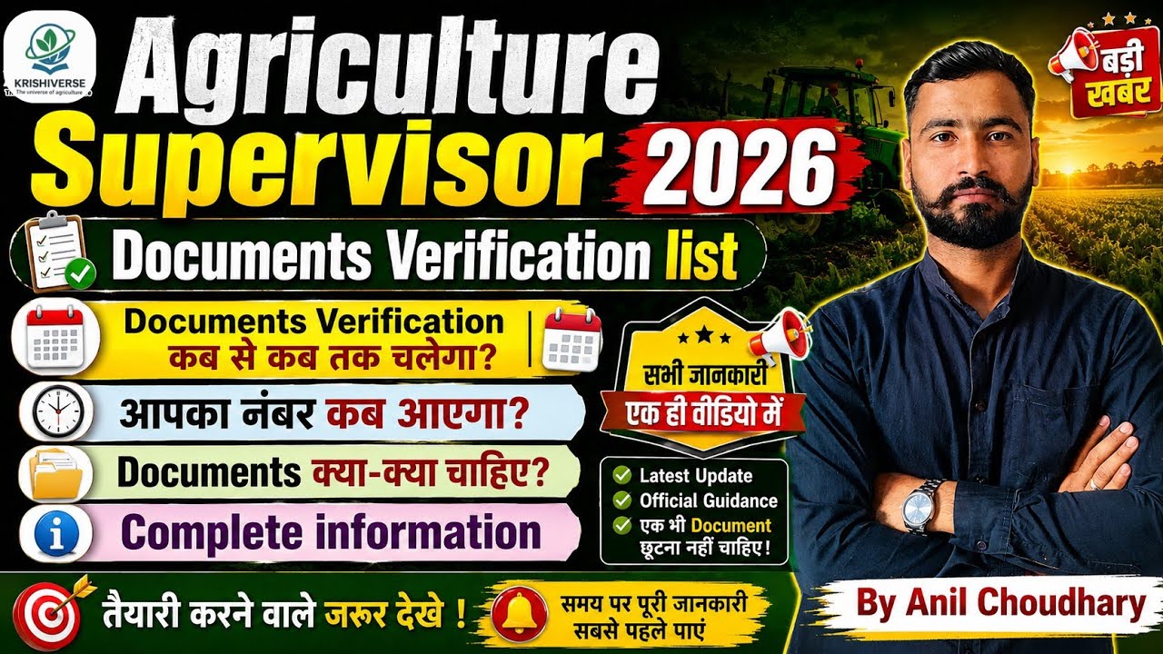 Agriculture Supervisor Document Verification 2026 |  DV Latest Update | RSSB Agriculture Supervisor