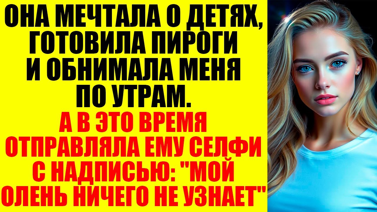 Она Обнимала Меня На Фоне Заката, Клялась В Верности. Но Я Уже Все Знал, И Готовил Публичную Месть..