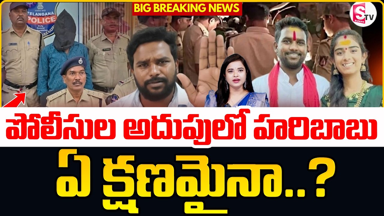 ఏ క్షణమైనా..? Big Twist In Youtuber Vaishnavi Incident | Korutla Vaishnavi News | SumanTV Deepika