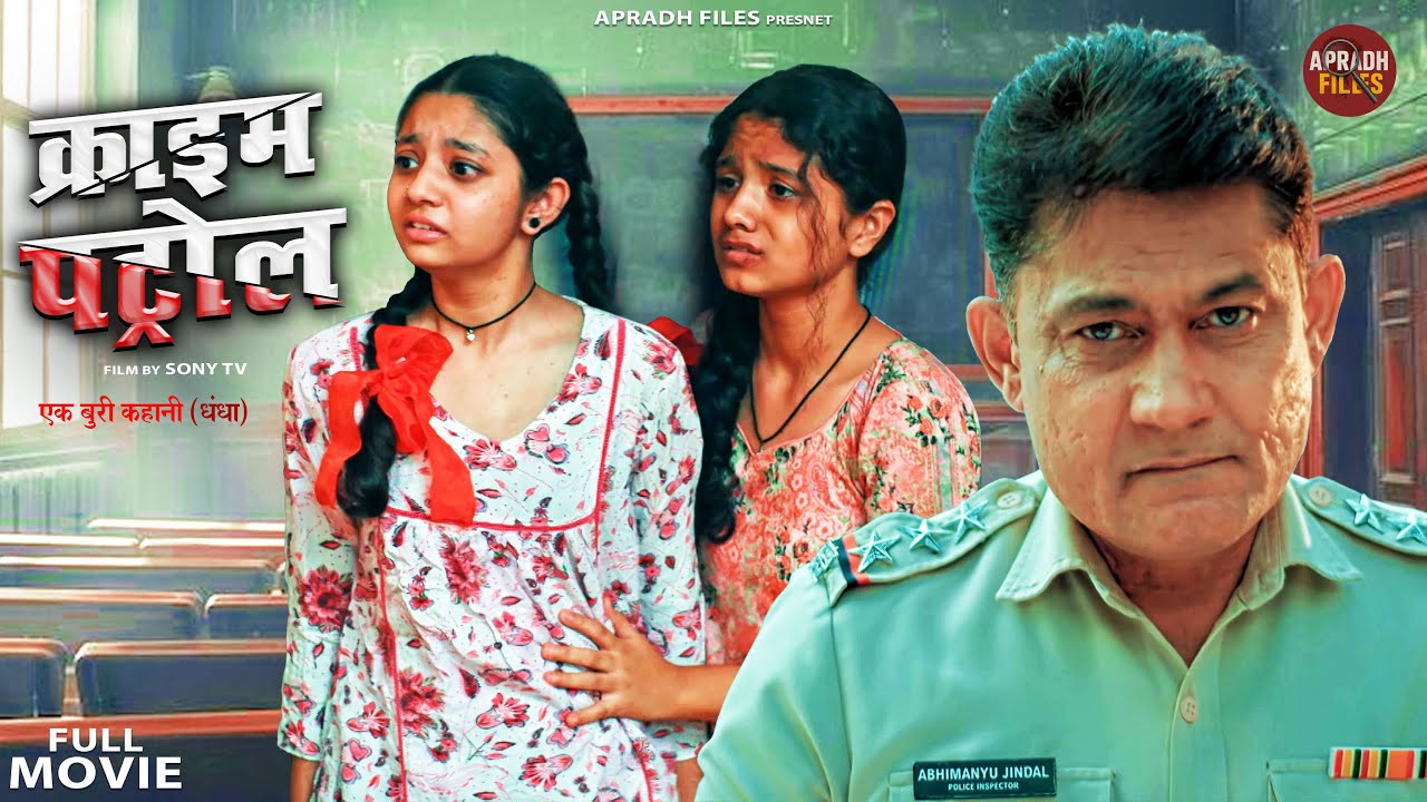 CRIME PATROL एक बुरी कहानी (धंधा) | Crime Thriller Full Movie | Letest Hindi Movie