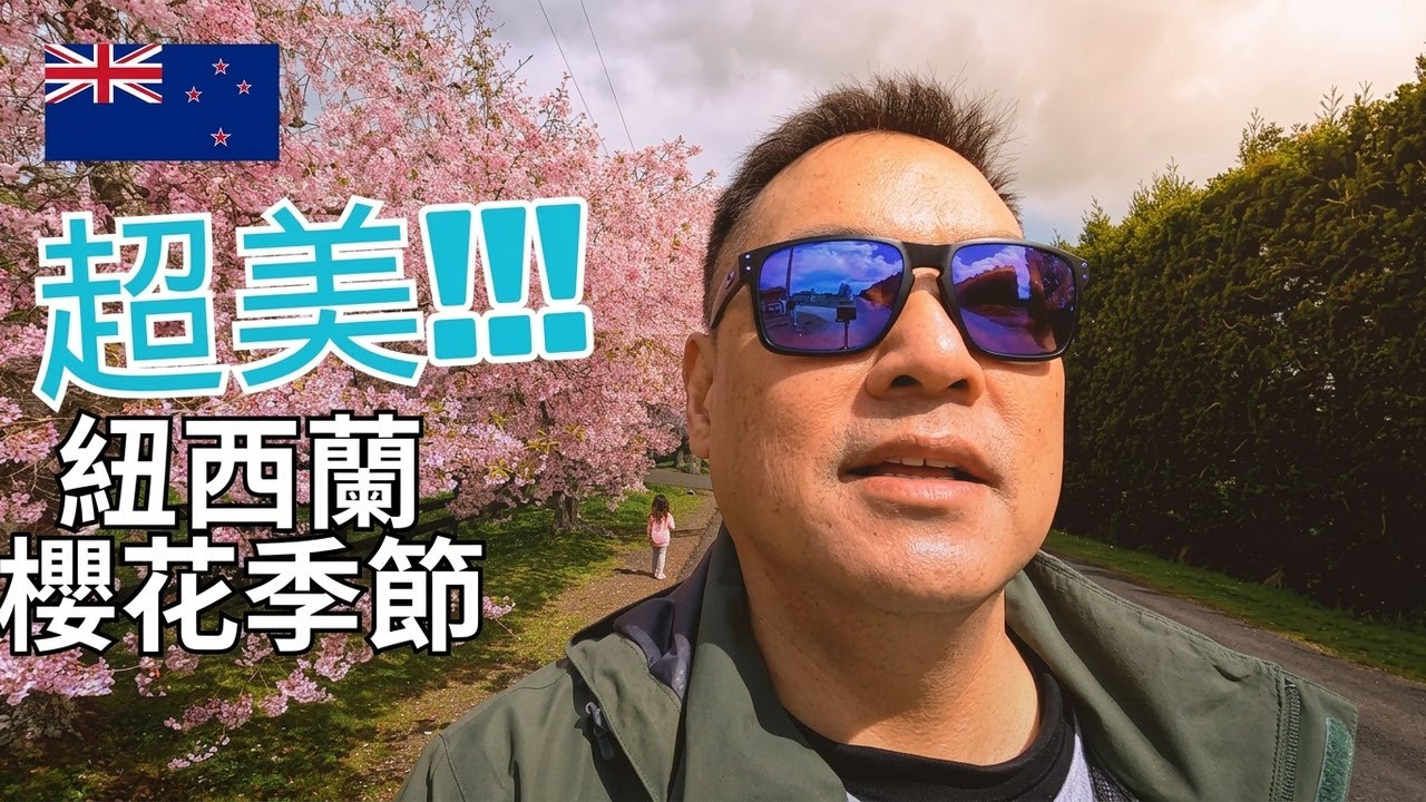 原來紐西蘭的春天，是這樣開始的