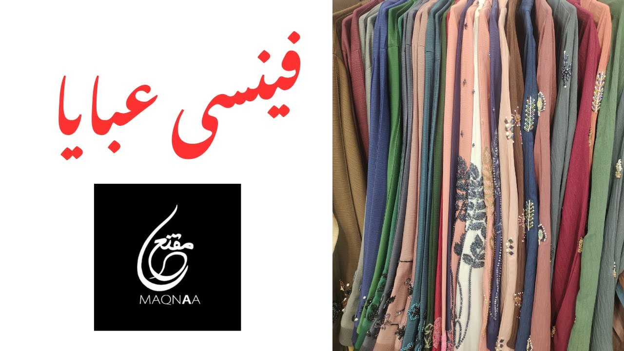 Maqnaa Abaya Pre Eid Sale Bridal Collection.