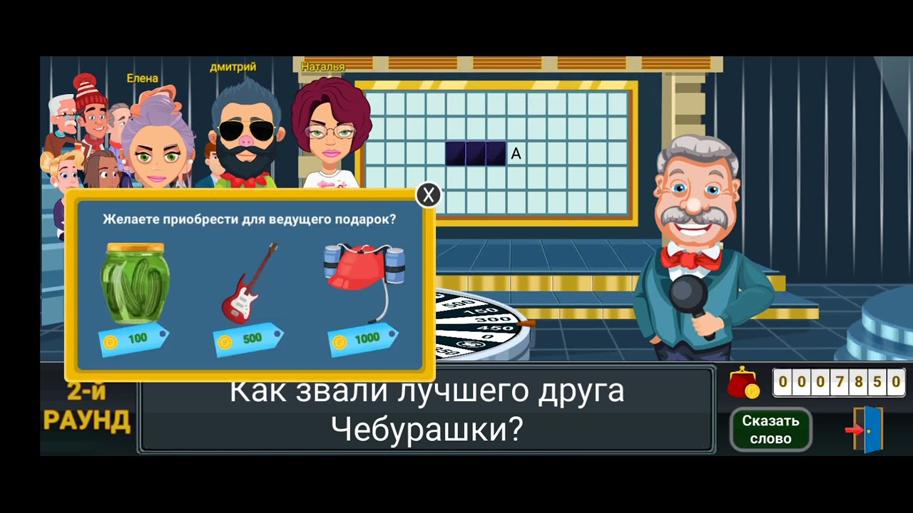 Игра вращайте барабан на андроид, проиграл в супер игре на легком вопросе🤔