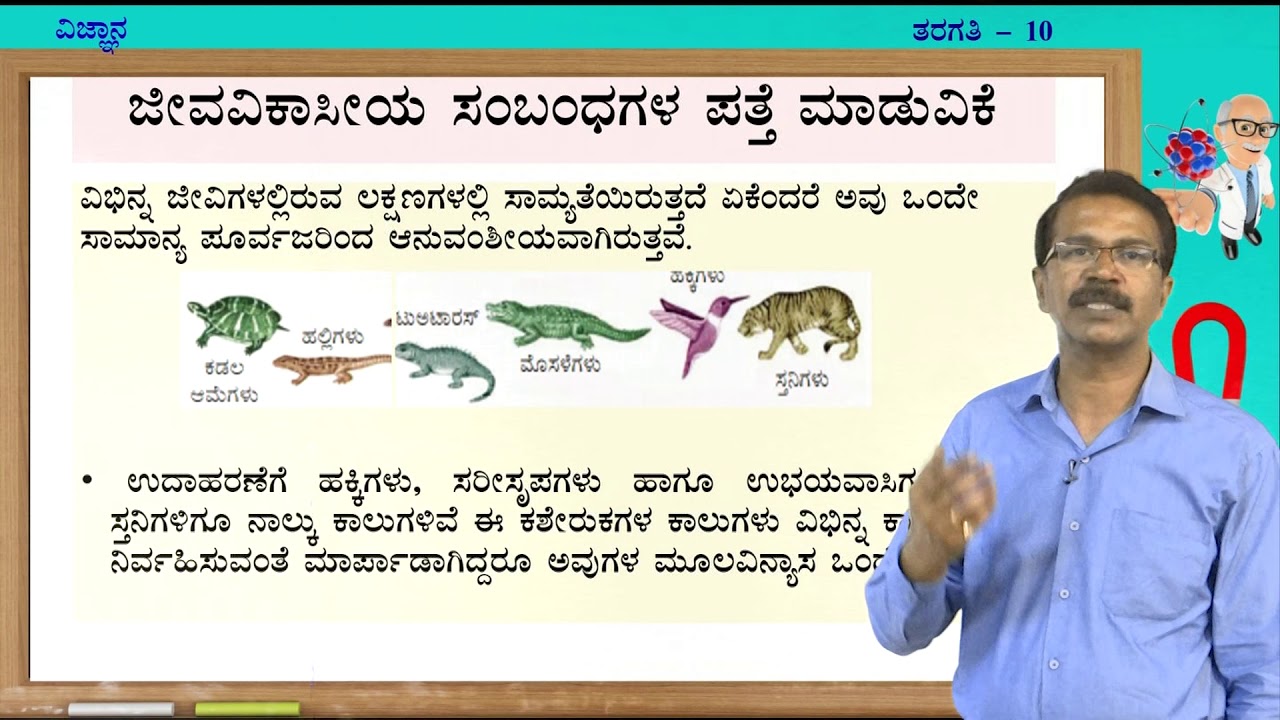 Samveda - 10th - Science - Anuvamsheeyate mattu Jeevavikasa (Part 5 of 6) - Day 97
