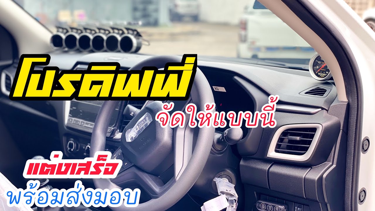 [#แต่งเสร็จพร้อมส่งมอบ EP.12]#โปรดิฟฟี่ เริ่ม 39,000$/#ISUZU 2021 CAB4 1.9LDA สีขาว
