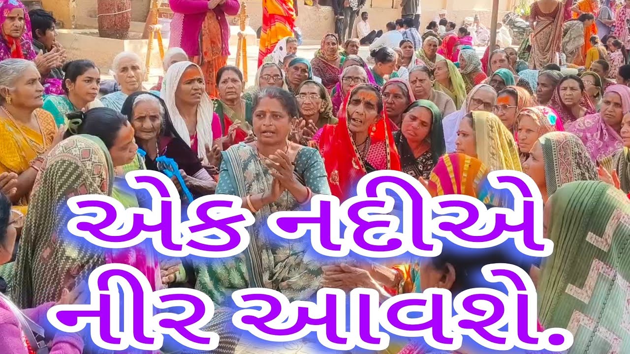 તે દીવશે જોજો અમારી વાટ મોહન સાલીયા મથુરામાં.🙏 ભોલેનાથ.