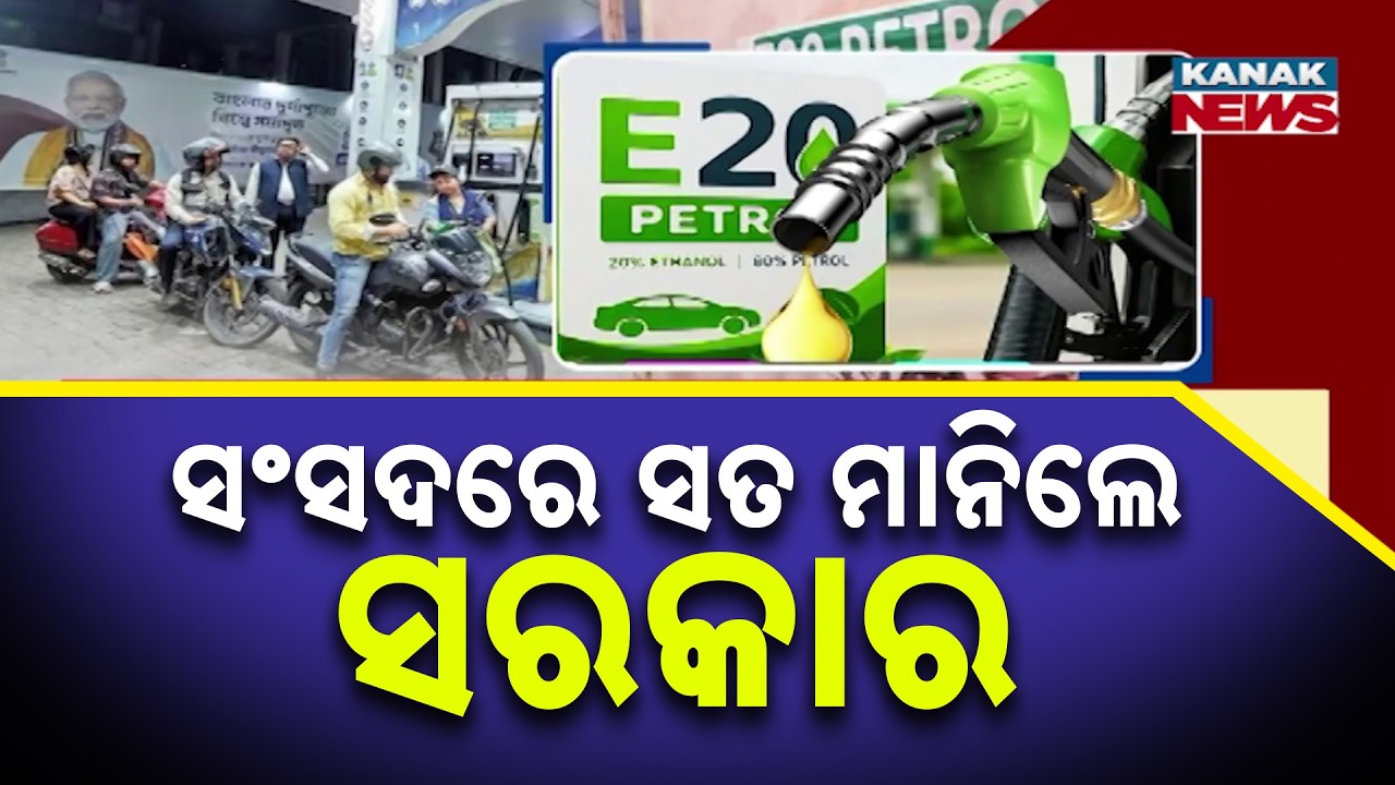 Revelation in Parliament! Government Admits E20 Petrol May Harm BS-3 Vehicles