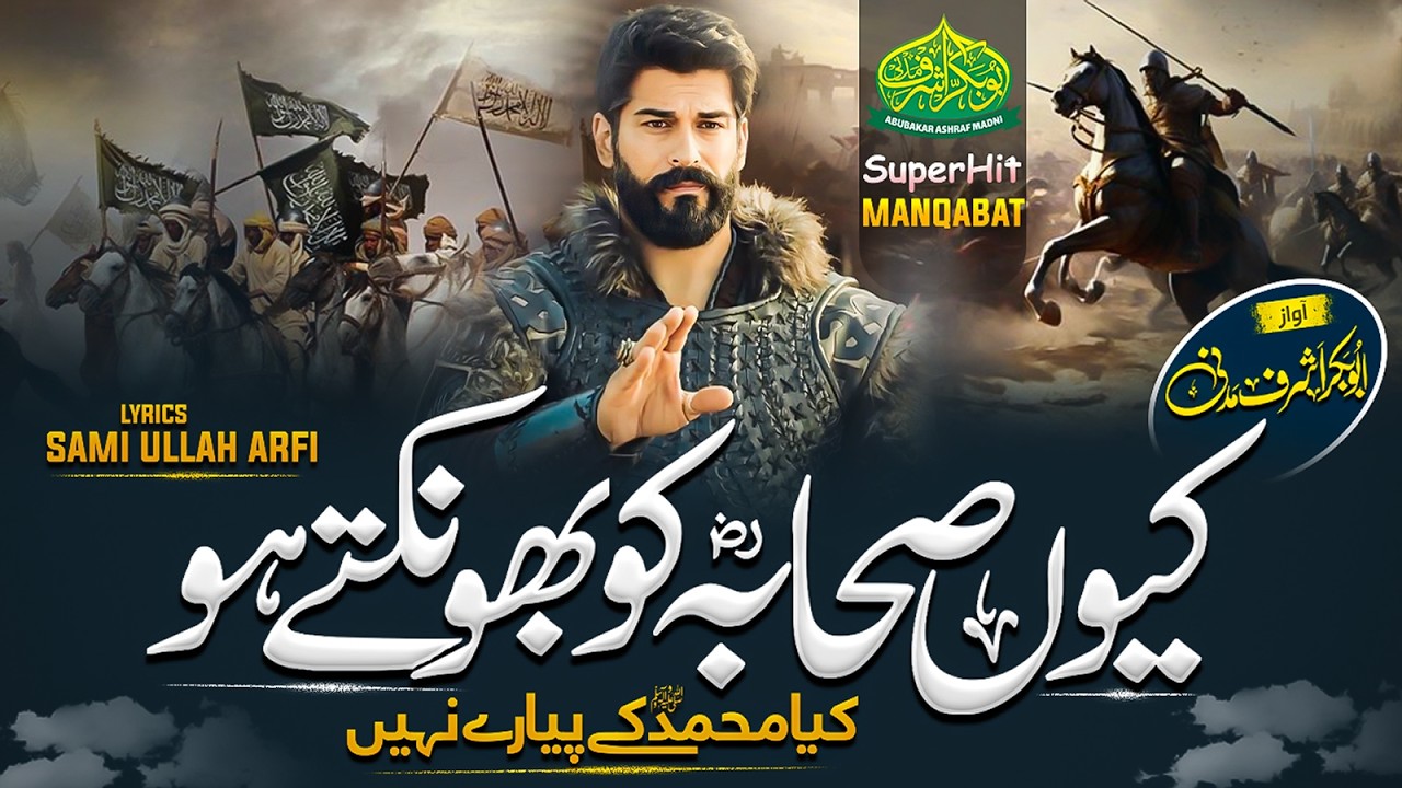 Supar Hit Kalam || Kya Muhammad Ke Pyare Nahi Hain || Abubakar Ashraf Madni