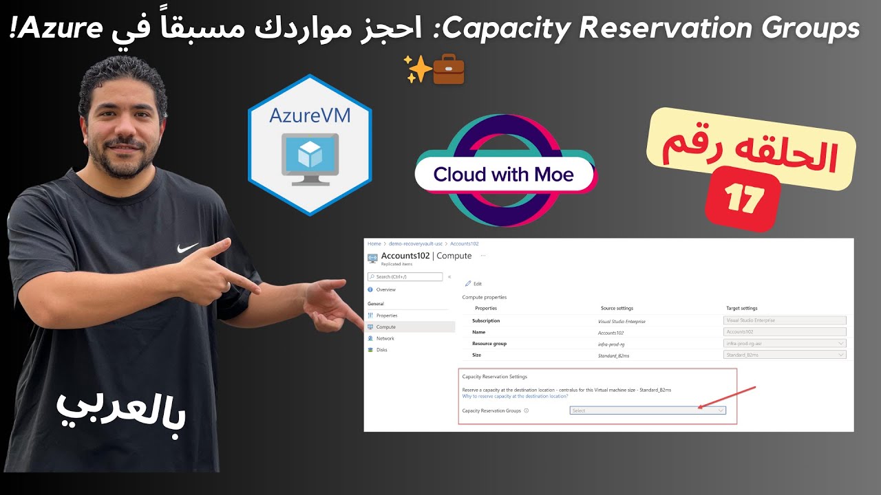 [17] Azure VMs - Capacity Reservations Groups Arabic | شرح