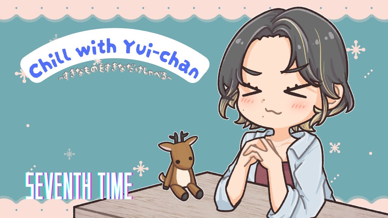 【雑談配信】Chill with Yui-chan【その⑦】