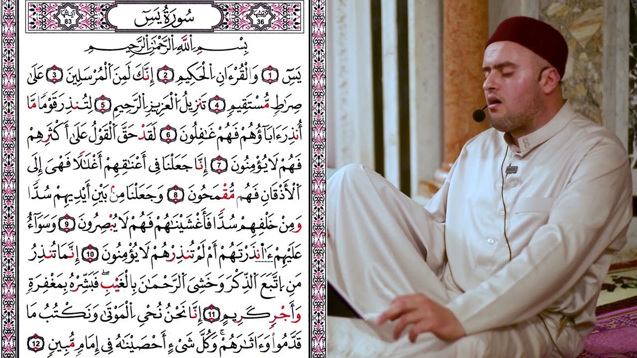 الاملاء القرانية حصة 1 (سورة يس)