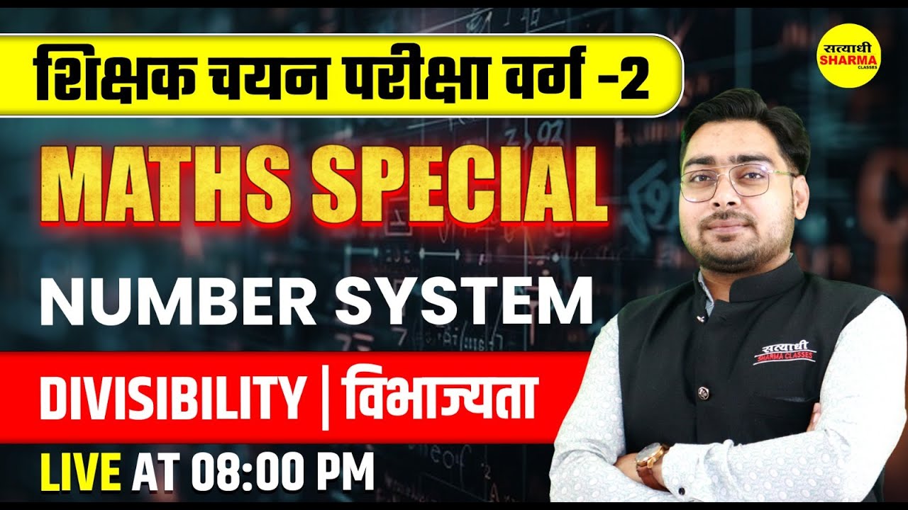 MPTET VARG 2 CHAYAN PRIKSHA MATHS  | DIVISIBILITY | विभाज्यता | MPTET VARG 2 VACANCY 2025