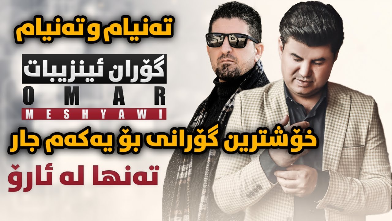 Goran Inzibat W Omar Mishyawi (Tanyam W Tanya) Track 1 - ARO