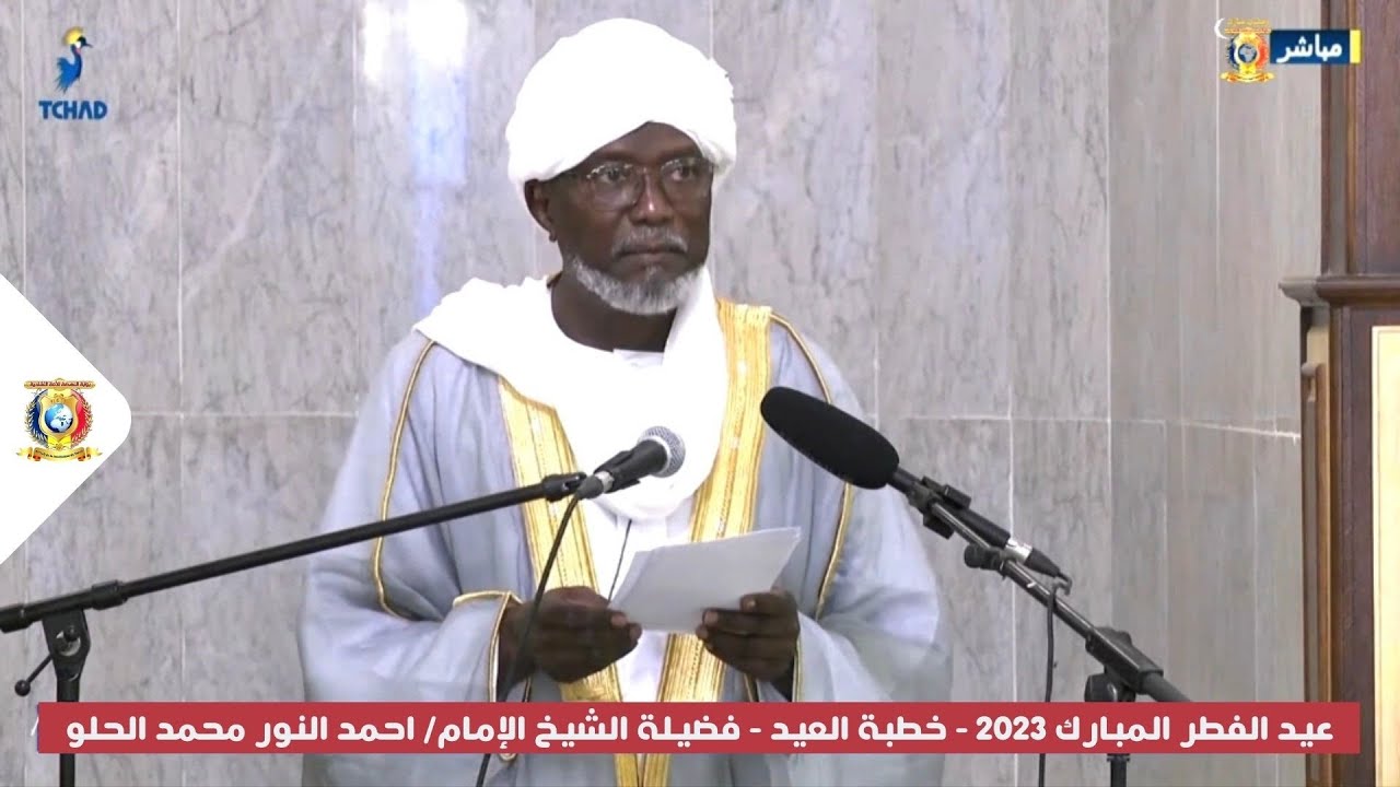 عيد الفطر المبارك 2023 - خطبة العيد - فضيلة الشيخ الإمام/ احمد النور محمد الحلو