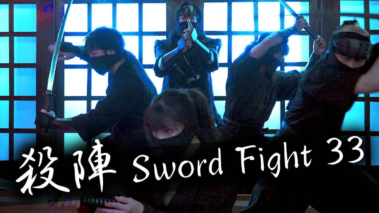 殺陣・アクション 33