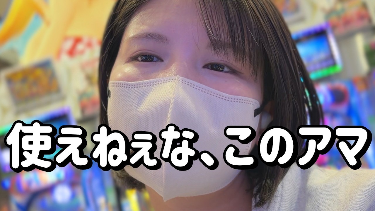 金返せ【P大海5スペシャル】負けてるのでマリンに助けてもらおうコンプリートたのまい！　863ﾋﾟﾖ