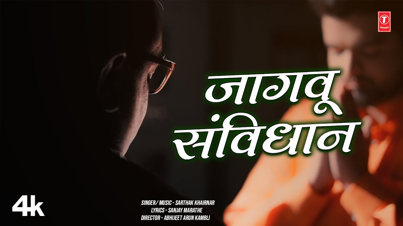 New Bhim Geet 2025 | जागवू संविधान | Jagavu Sanvidhan | Sarthak Khairnar | T-Series Bhakti Marathi