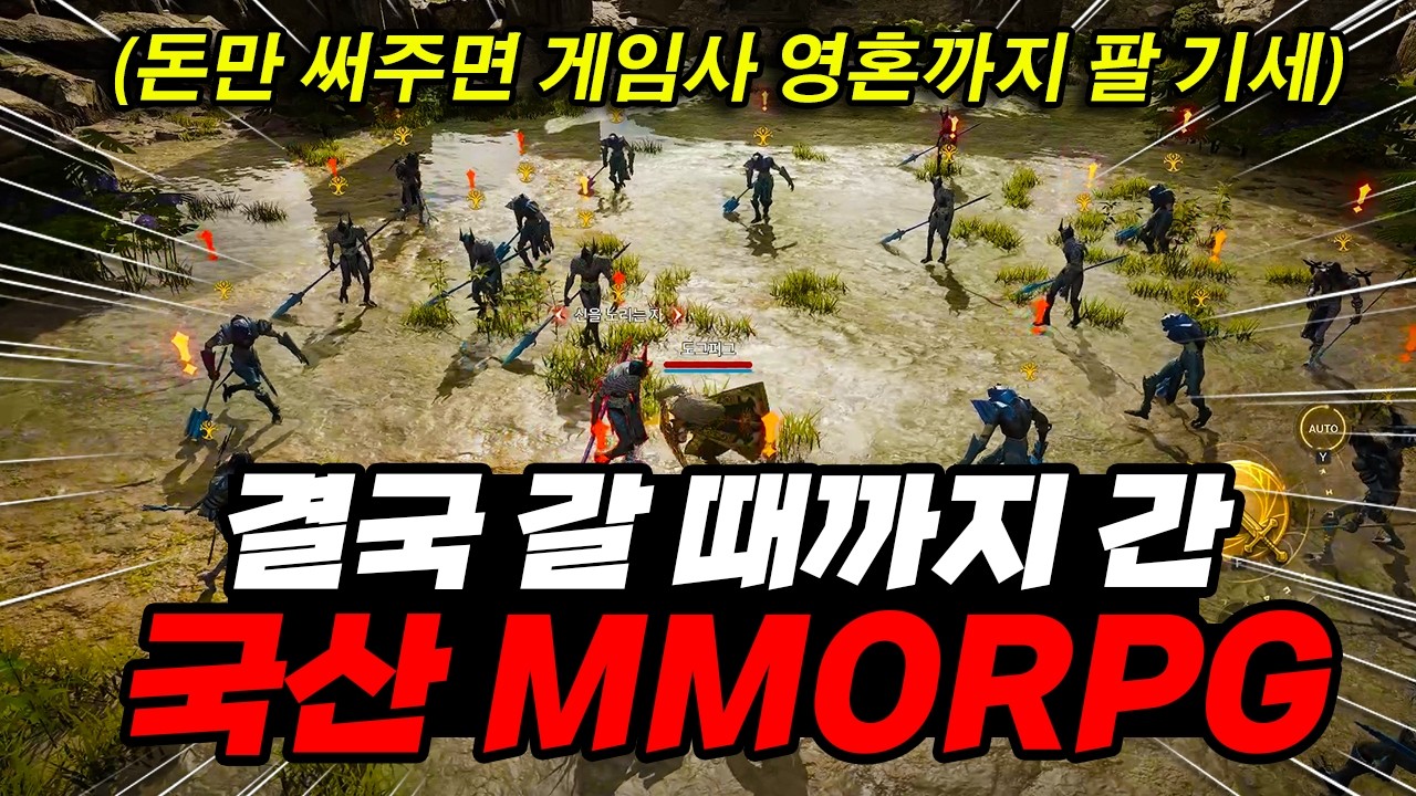 갈 때까지 가고만 역겨운 국산 MMORPG [솔 인챈트] 리뷰