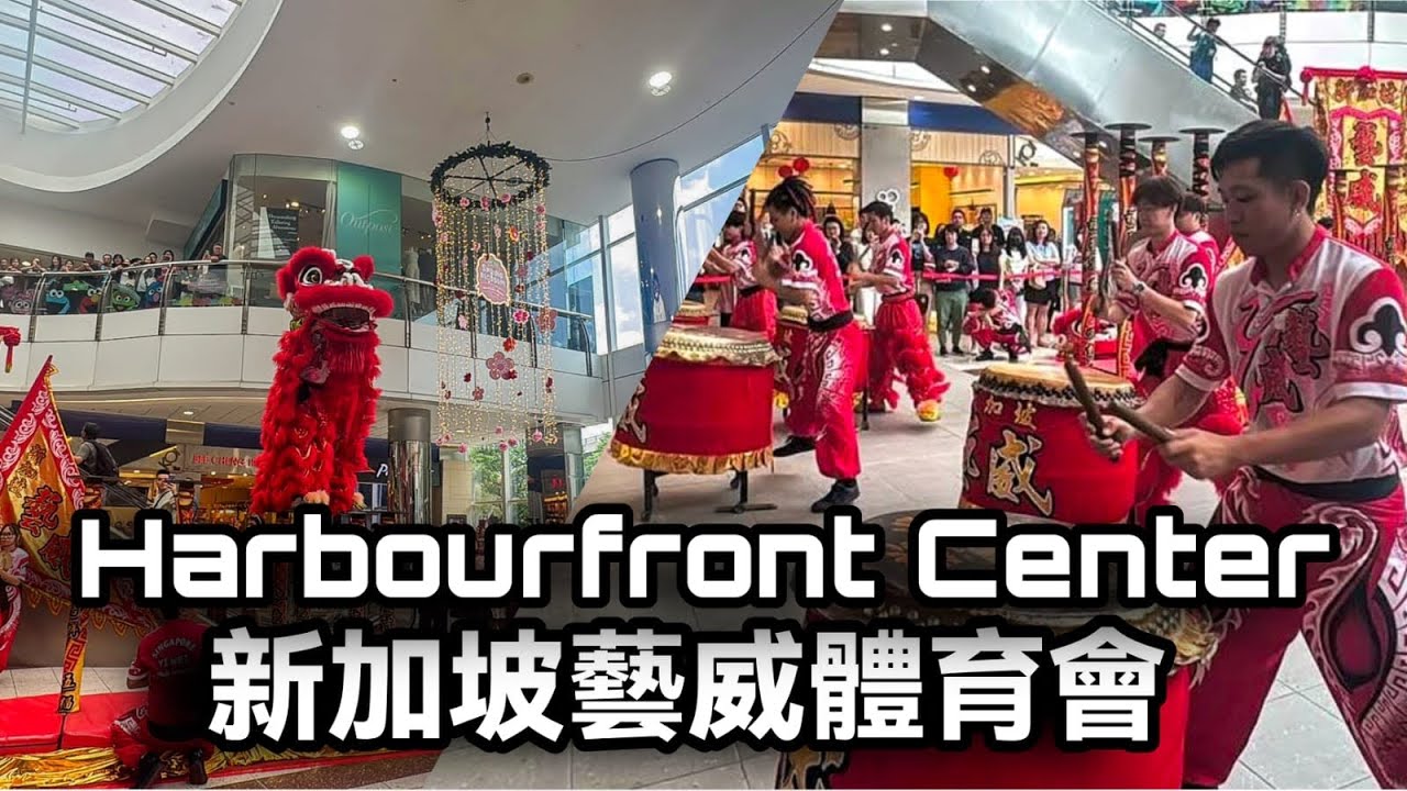 4k 新加坡藝威體育會 Singapore Yiwei War drum Lion dance high pole & cai Qing at Harbourfront Centre