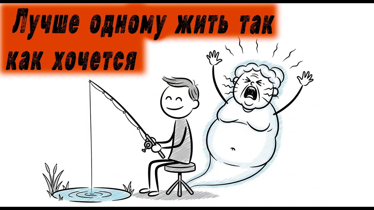 Почему зрелые мужчины Выбирают Остаться в ОДИНОЧЕСТВЕ (даже если может начать новые отношения)?