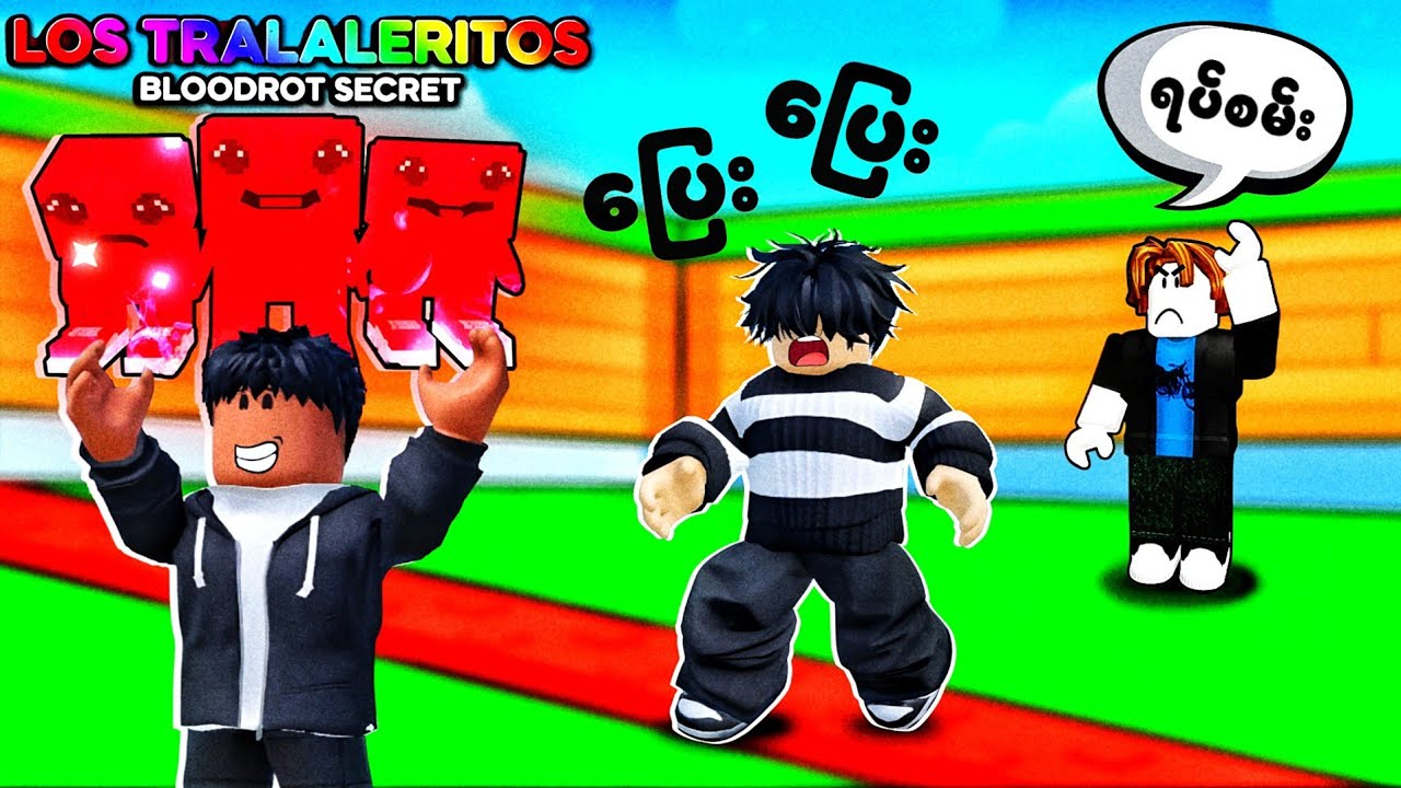 နှစ်ယောက်ပေါင်းပြီး ခိုးပြီ | Me and Dash go wild in Steal A Brainrot [ Roblox ]