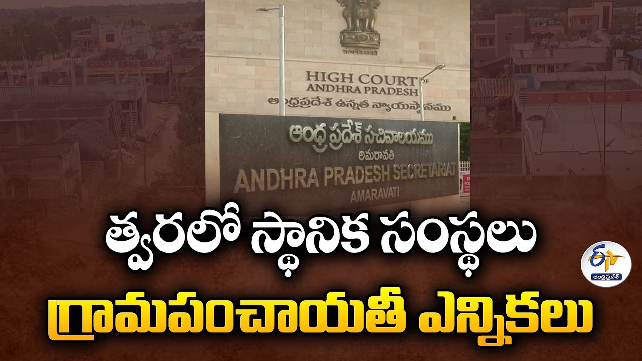 State Govt Plans Local Body & Panchayat Polls Soon | Advocate General Confirms Plans in High Court